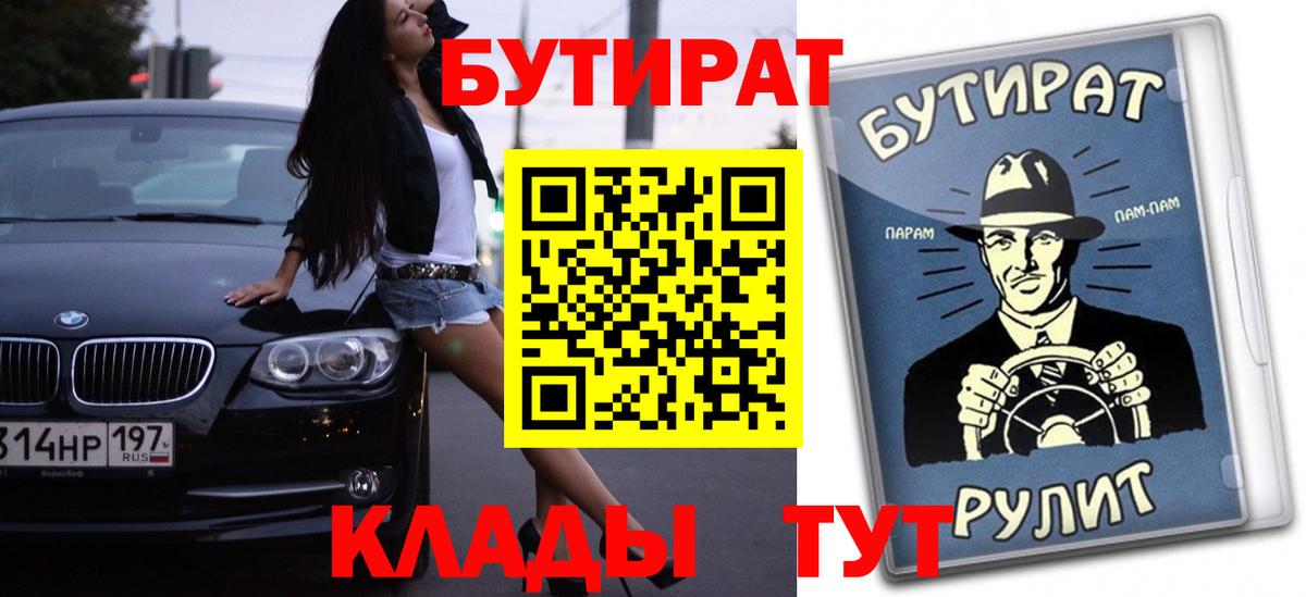 Гагарин  БУТИРАТ буратино  Вход с VPN 