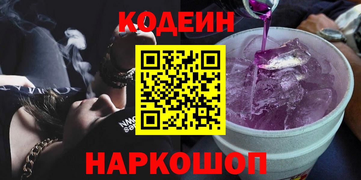 Кодеиновый сироп Lean напиток Lean (лин) Гагарин
