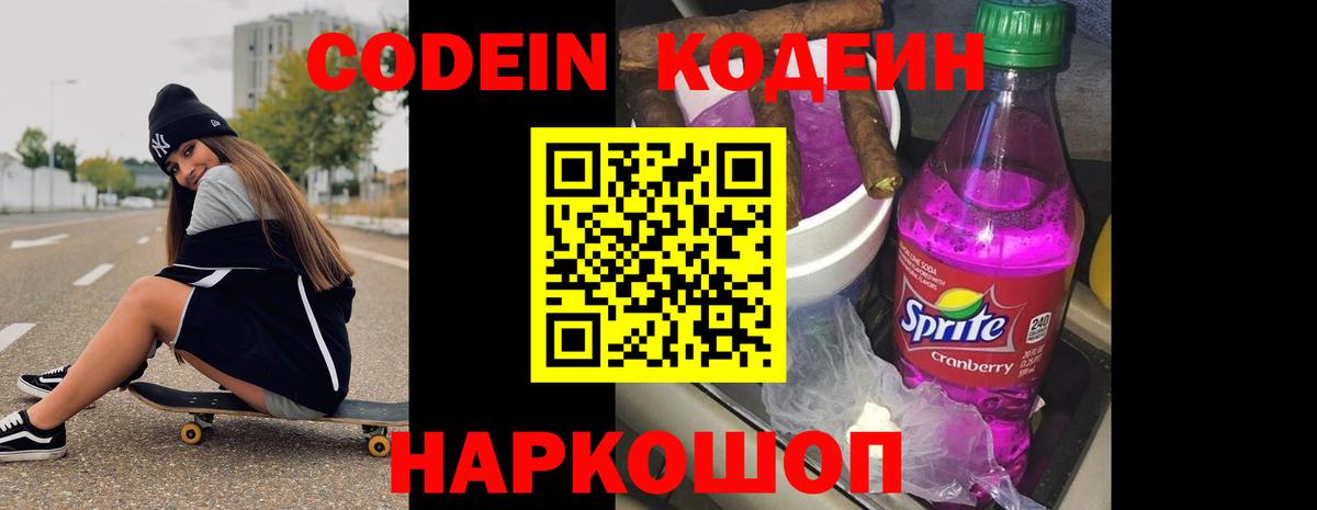 Кодеиновый сироп Lean напиток Lean (лин)  Кодеин Purple Drank  Вход с VPN  Гагарин 