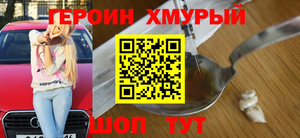 Героин Heroin Гагарин