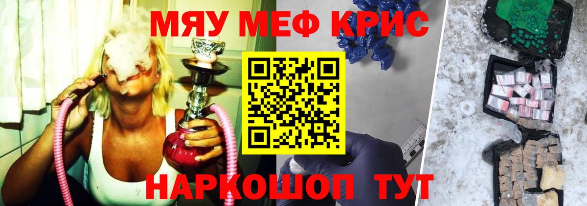 Мефедрон кристаллы  Вход с VPN  Гагарин  МЯУ-МЯУ  Мефедрон 4 MMC 