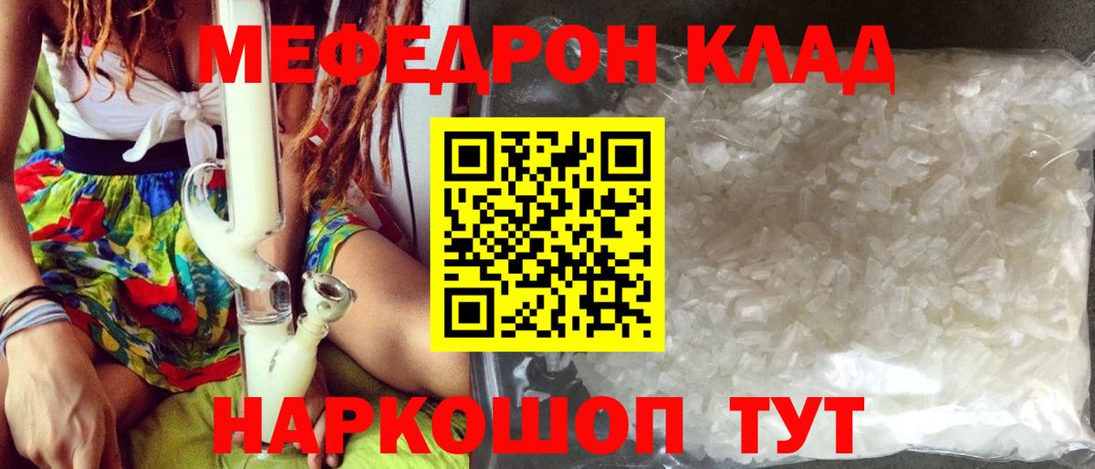 Меф мяу мяу кристаллы Гагарин